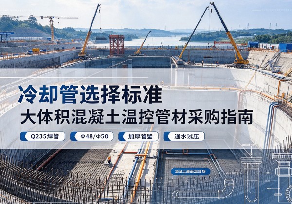 五原冷却管选择标准